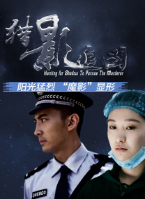 春丽的劫难